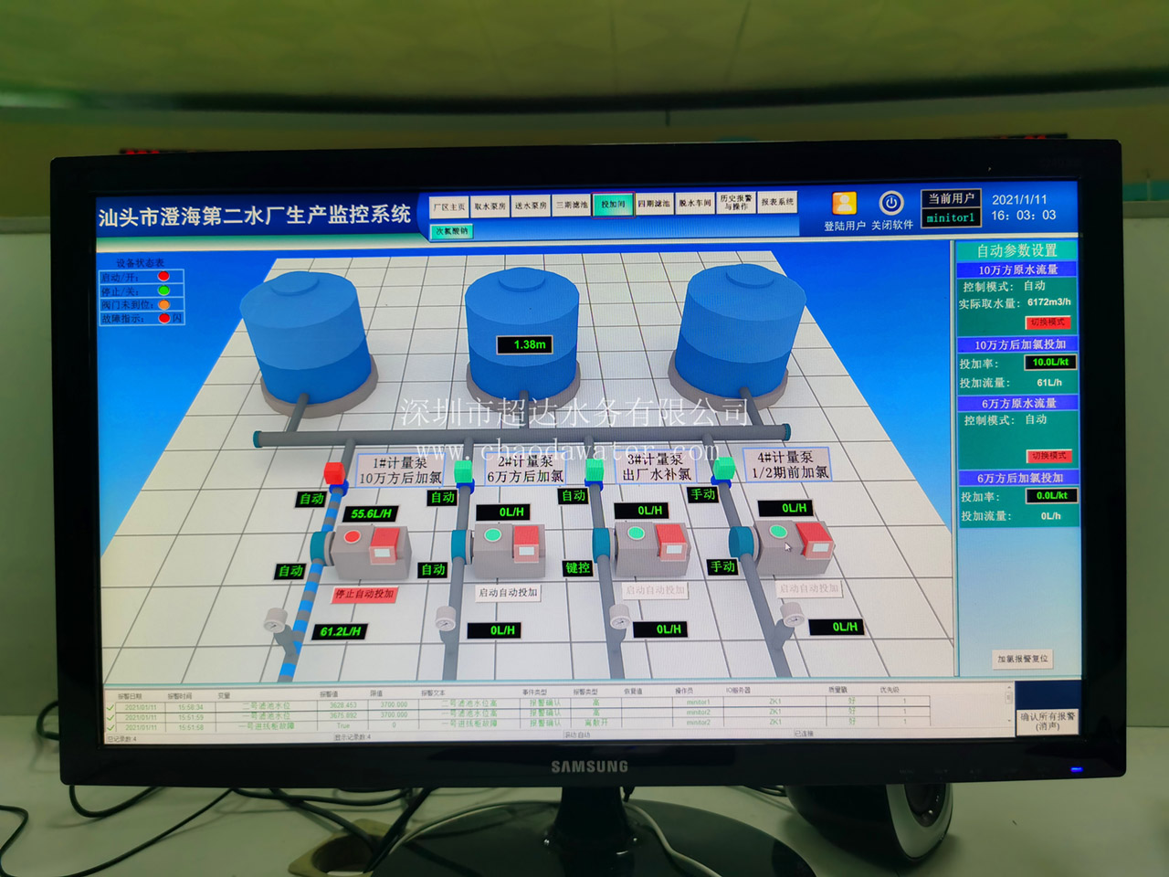 水廠次氯酸鈉投加自動化控制系統(tǒng)2.jpg